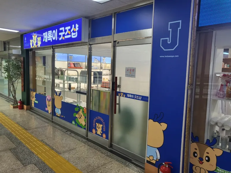기념품점 사진 1